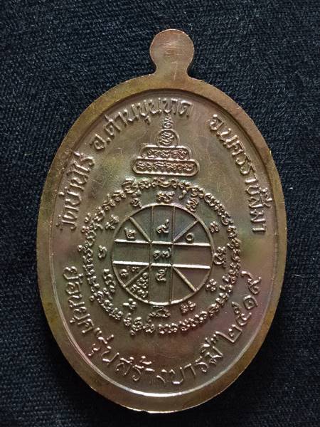 เหรียญหลวงพ่อคูณรุ่นย้อนยุค รุ่นสร้างบารมี ปี19 ออกวัดใหม่อัมพวัน ปี 54 เนื้อ  นวะ หมายเลข 1746 สภาพ