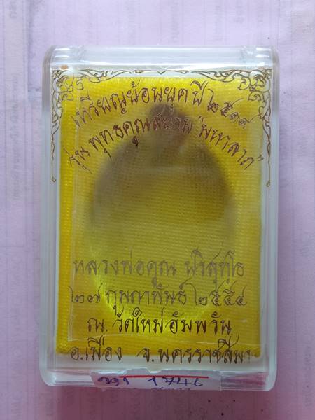 เหรียญหลวงพ่อคูณรุ่นย้อนยุค รุ่นสร้างบารมี ปี19 ออกวัดใหม่อัมพวัน ปี 54 เนื้อ  นวะ หมายเลข 1746 สภาพ