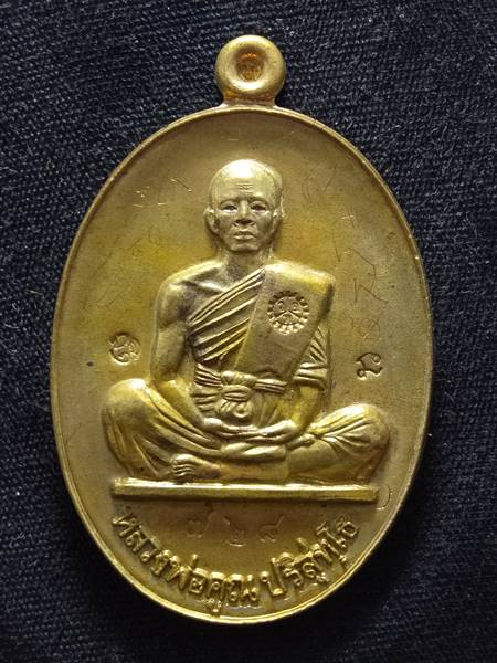 เหรียญหลวงพ่อคูณรุ่นย้อนยุค รุ่นสร้างบารมี ปี19 ออกวัดใหม่อัมพวัน ปี 54 เนื้อ  ทองฝาบาตร หมายเลข 728