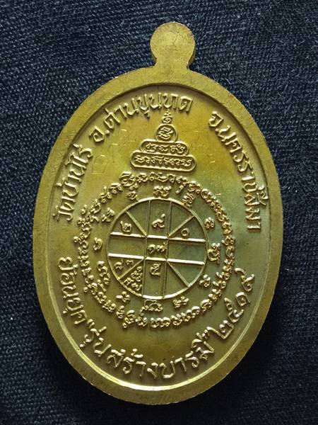 เหรียญหลวงพ่อคูณรุ่นย้อนยุค รุ่นสร้างบารมี ปี19 ออกวัดใหม่อัมพวัน ปี 54 เนื้อ  ทองฝาบาตร หมายเลข 728