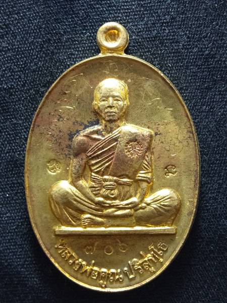 เหรียญหลวงพ่อคูณรุ่นย้อนยุค รุ่นสร้างบารมี ปี19 ออกวัดใหม่อัมพวัน ปี 54 เนื้อ  ทองฝาบาตร หมายเลข 706