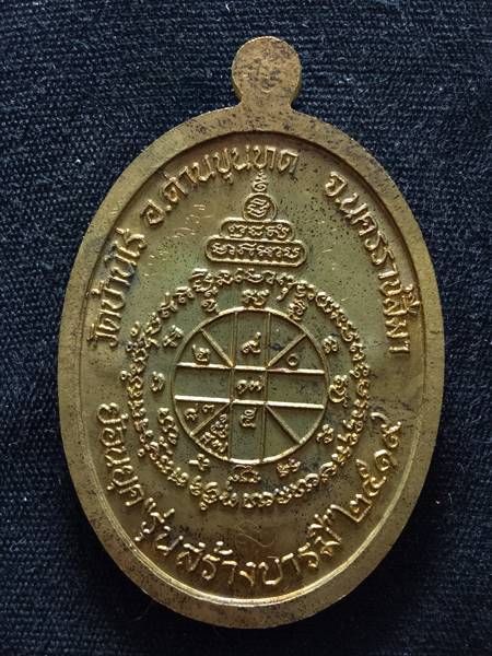 เหรียญหลวงพ่อคูณรุ่นย้อนยุค รุ่นสร้างบารมี ปี19 ออกวัดใหม่อัมพวัน ปี 54 เนื้อ  ทองฝาบาตร หมายเลข 761