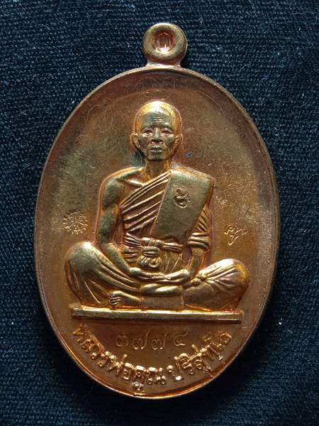 เหรียญหลวงพ่อคูณรุ่นย้อนยุค รุ่นสร้างบารมี ปี19 ออกวัดใหม่อัมพวัน ปี 54 เนื้อ  ทองแดงขัดเงา หมายเลข 
