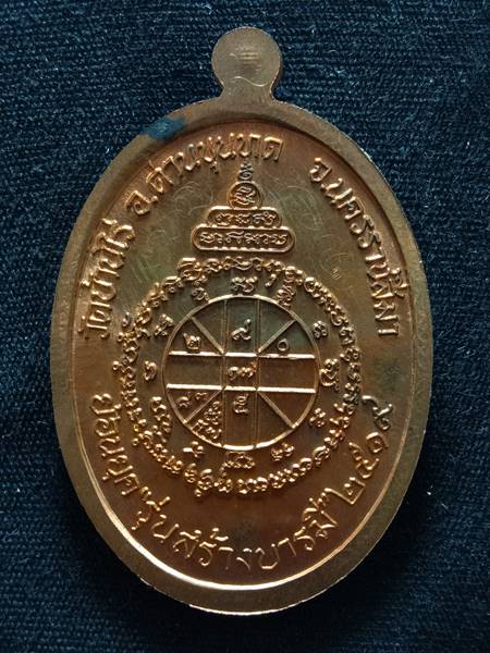 เหรียญหลวงพ่อคูณรุ่นย้อนยุค รุ่นสร้างบารมี ปี19 ออกวัดใหม่อัมพวัน ปี 54 เนื้อ  ทองแดงขัดเงา หมายเลข 