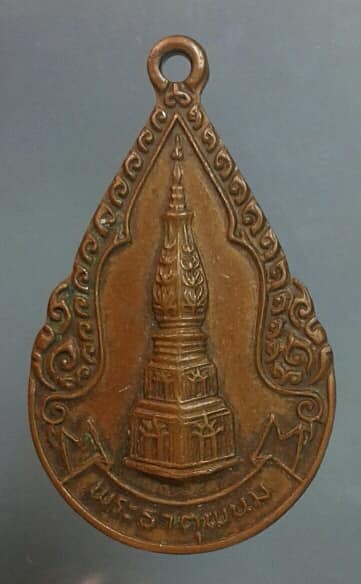 เหรียญพระธาตุพนม หลังพระพุทธไตรภาคี นครพนม ปี๒๖      เคาะเดียวครับ