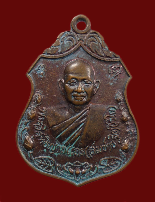 30บาท...เหรียญหลวงพ่อสมชาย ครบรอบ70ปี ปี38 วัดเขาสุกิม จ.จันทบุรี///ก56