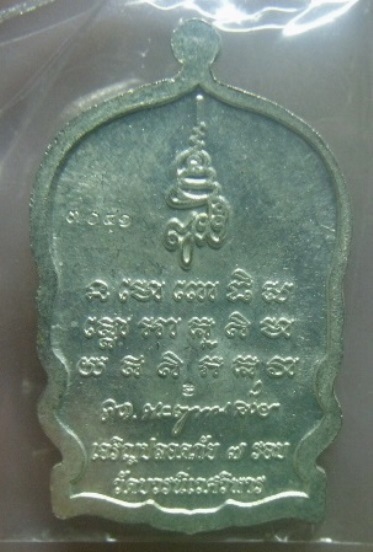 **วัดใจ**เหรียญนั่งพานหลวงปู่ทวด เจริญปลอดภัย ๗ รอบ วัดบวรฯ กะไหล่เงินลงยา ปี ๒๕๔๐**ตอกโค้ด สวยๆ