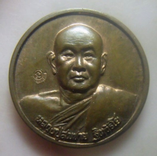 **วัดใจ**เหรียญก้องโลก พิมพ์ใหญ่ หลวงปู่สมชาย วัดเขาสุกิม จ.จันทบุรี ปี ๒๐๐๐**หลังมังกรคู่ สวยๆ