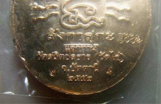**วัดใจ**หลวงปู่ทวด ลังกาสุกะ กฐิน 52 รุ่นชนะจนแจกทาน เนื้อทองแดงนอก**อ.แดง วัดไร่ จ.ปัตตานี