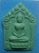 **วัดใจ**พระขุนแผนพรายกุมารพิมพ์ใหญ่ เนื้อเขียว ฝังตะกรุดเงิน 2 ดอก**ผสมผงพรายกุมาร ลป.ทิม