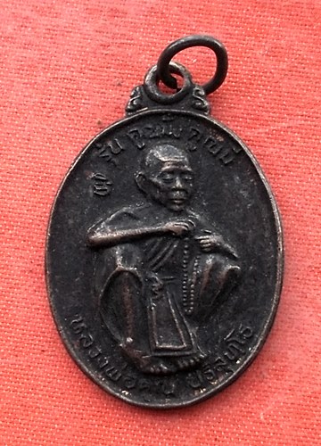 เริ่ม 10 บาท กับ เหรียญหลวงพ่อคูณ วัดบ้านไร่   .…Y5