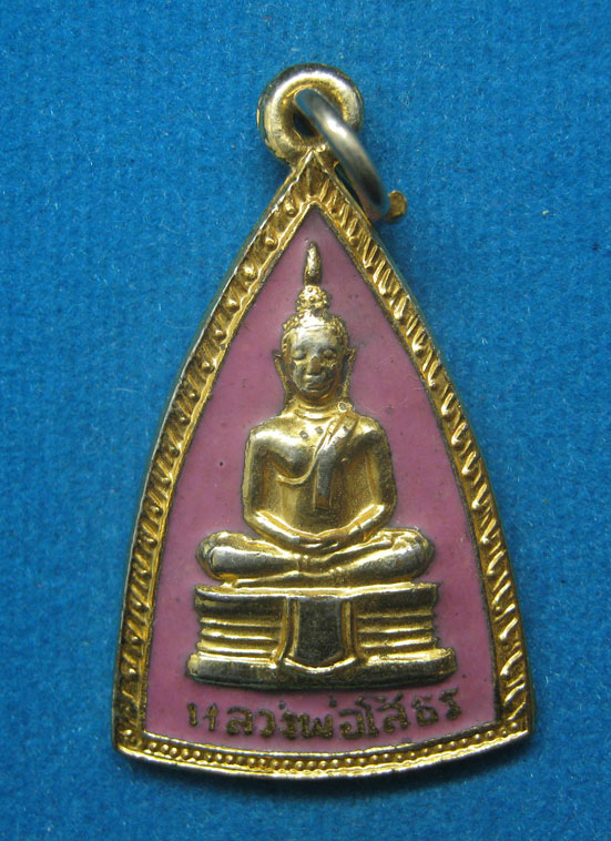 20 บาท เหรียญหลวงพ่อโสธร วัดโสธรวราราม จ.ฉะเชิงเทรา c5