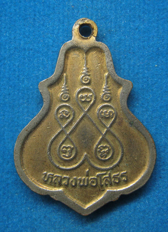 20 บาท เหรียญหลวงพ่อโสธร วัดโสธรวราราม จ.ฉะเชิงเทรา c9