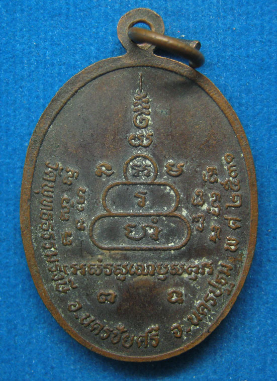 20 บาท เหรียญหลวงพ่อพุทธธรรมรังษี วัดพุทธธรรมรังษี ปี2531 c12