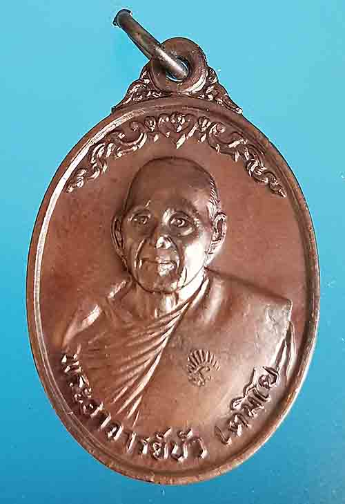 เหรียญรุ่นแรกอาจารย์บัว เตมิโย ปี18