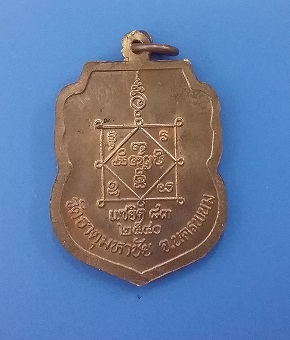 เหรียญแซยิด หลวงปู่คำพันธ์ ป๊ 40 (2)