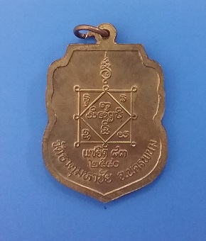 เหรียญแซยิด หลวงปู่คำพันธ์ ปี 40 (1)