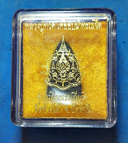 หลวงปู่ทวด วัดช้างให้ รุ่นเฉลิมพระเกียรติ ปี 2540 เนื้อผง พิมพ์เตารีด หลังตราสัญลักษณ์เฉลิมพระเกียรต