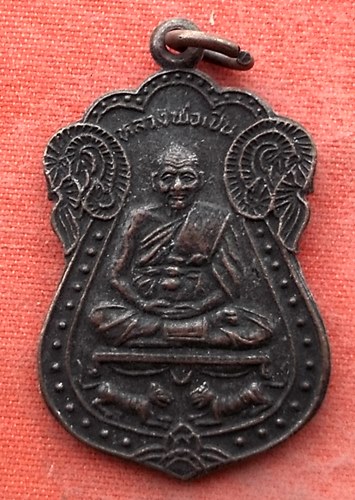 เริ่ม 10 บาท กับ เหรียญหลวงพ่อเปิ่น …Y684