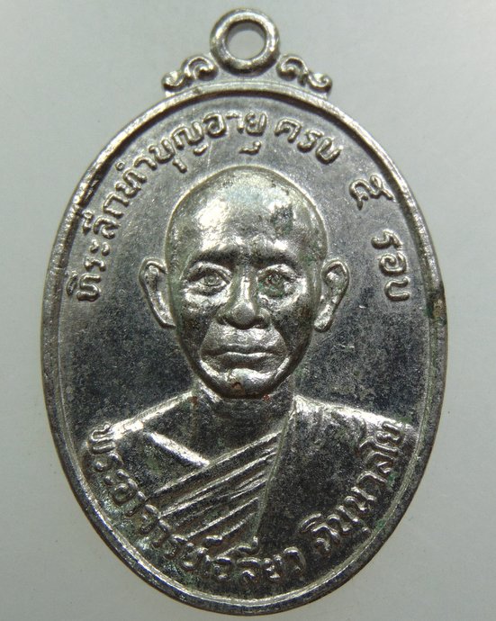 ๒๐ เหรียญหลวงพ่อเฉลียว วัดล่างบางปะกง จ.ฉะเชิงเทรา ปี๒๓