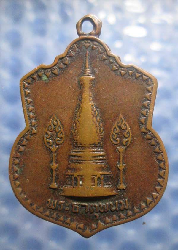 เหรียญสองพระธาตุ เนื้อทองแดง หลวงปู่คำพันธ์ปี2519สภาพใช้