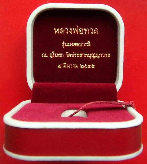 หลวงปู่ทวด เนื้อเงินแท้ ลายฉลุ วัดประสาทบุญญาวาส รุ่นมงคลบารมี ปี 2545 พร้อมกล่องเดิมจากวัด