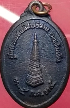 เหรียญหล่อ5สมเด็จปี2535