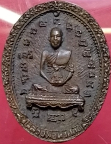 เหรียญหล่อหลวงพ่อทวีศักดิ์(เสือดำ)หลังหลวงปู่ศุขวัดศรีนวล