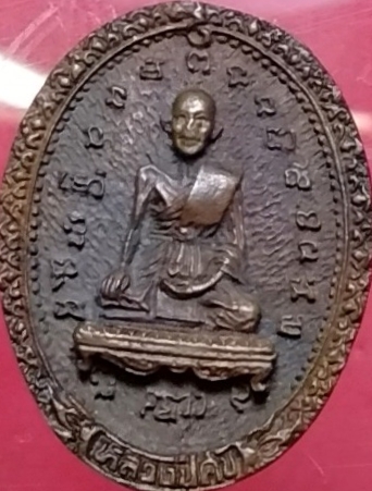 เหรียญหล่อหลวงพ่อทวีศักดิ์(เสือดำ)หลังหลวงปู่ศุขวัดศรีนวล