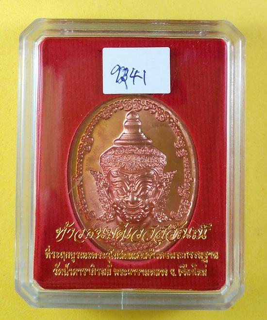 เหรียญท้าวธนบดีเวสสุวัณณ์ เทวดาผู้เป็นใหญ่แห่งทรัพย์สมบัติในแผ่นดิน เนื้อทองแดงพิมพ์ 2 หน้า