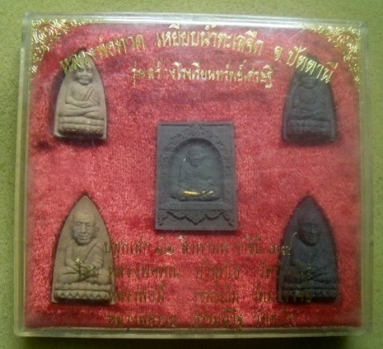 **วัดใจ**หลวงปู่ทวด ตะกรุดทองคำ รุ่นสร้างโรงเรียนทรัพย์เศรษฐี (หลวงพ่อคูณ,รวย,มี ร่วมเสก) ปี ๒๕๓๙**