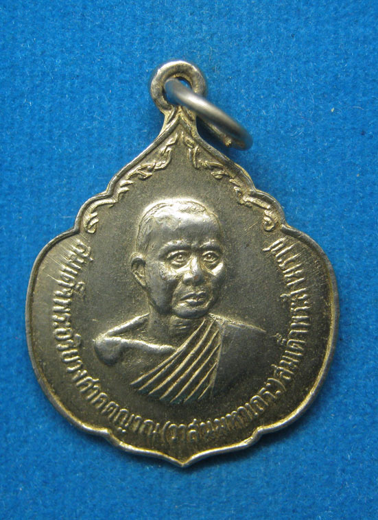 20 บาท เหรียญสมเด็จพระอริยวงศาคตญาณ(วาสน์) ปี2521 c48