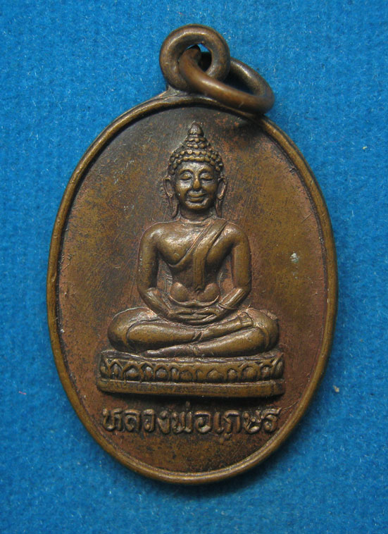 20 บาท หลวงพ่อเกษร วัดฉัตรทอง จ.อยุธยา c41