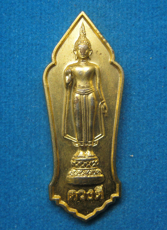 20 บาท พระร่วงโรจนฤทธิ์ วัดพระปฐมเจดีย์ จ.นครปฐม c50