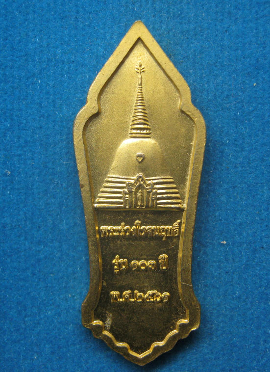 20 บาท พระร่วงโรจนฤทธิ์ วัดพระปฐมเจดีย์ จ.นครปฐม c50