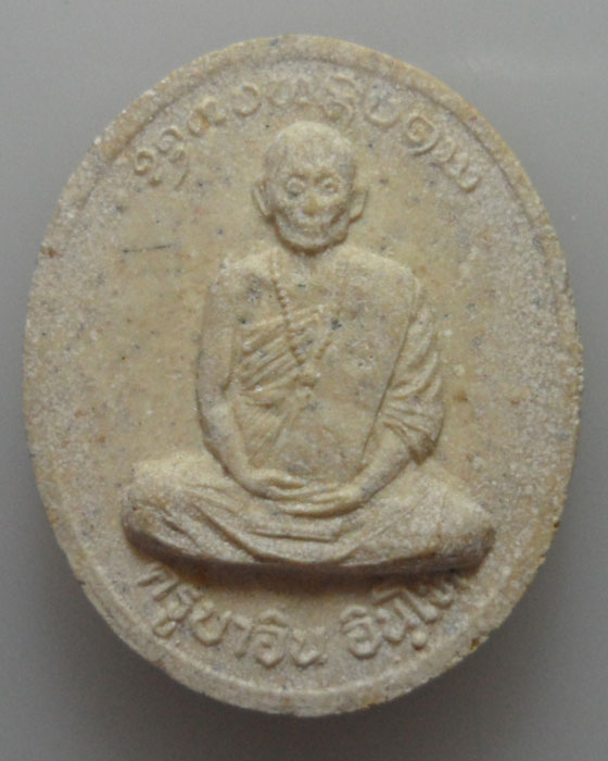 *** จ.เชียงใหม่ *** พระผงนั่งเต็มองค์ ครูบาอิน อินฺโท วัดฟ้าหลั่ง