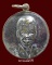 เหรียญอนุสรณ์ สุรพล สมบัติเจริญ ปี2511 ราคาเบาๆ