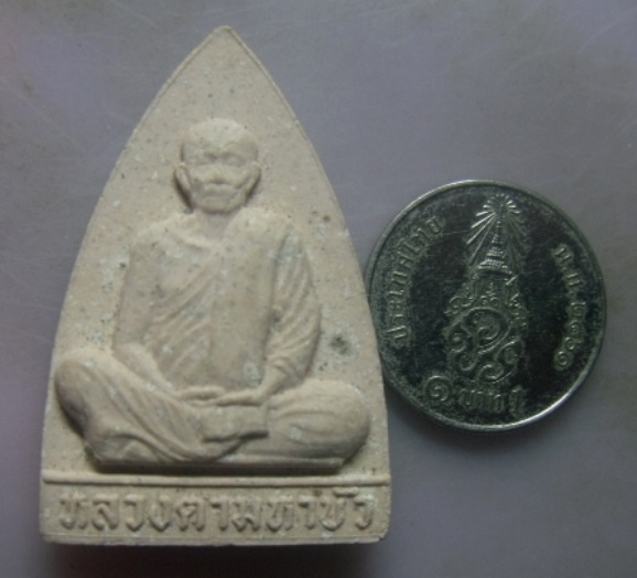 **วัดใจ**พระผงรูปเหมือน หลวงตามหาบัว ญาณสัมปันโน วัดป่าบ้านตาด จ.อุดรธานี**หลังเจดีย์ สวยๆ