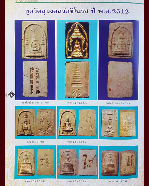 พระสมเด็จ อ.แก้ว รุ่น1 วัดชิโนรส กทม. เนื้อผง ปี2512 ราคาเบาๆ(2)