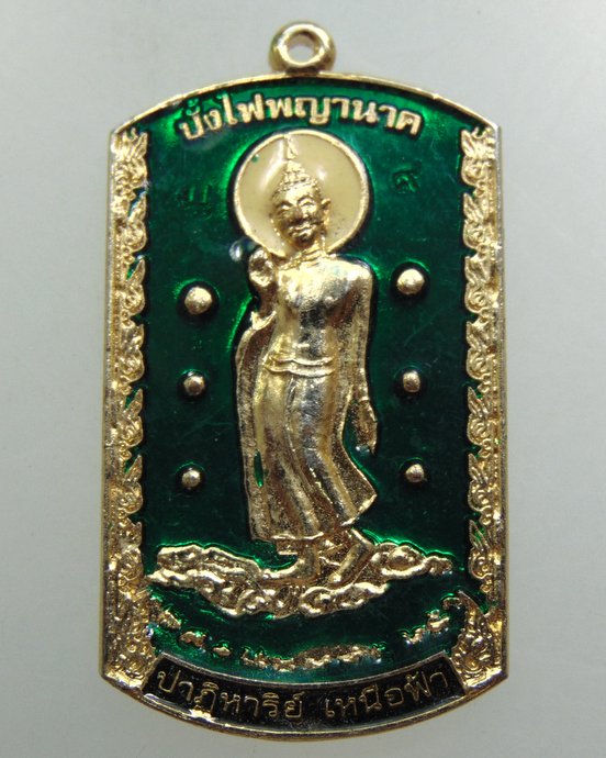 เหรียญปาฎิหารย์ เหนือฟ้า บั้งไฟพญานาค