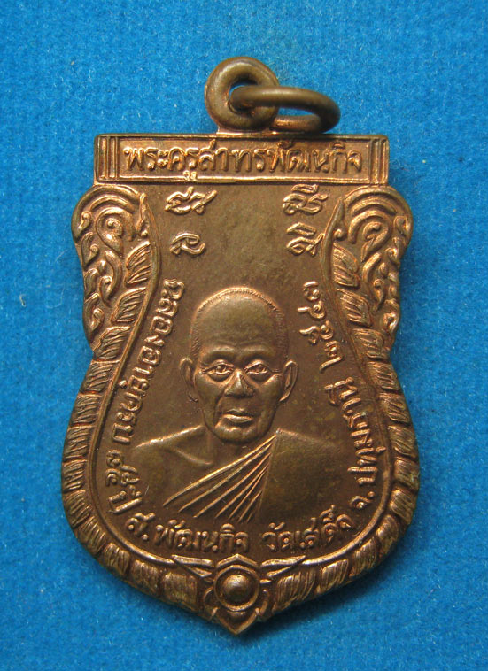 20 บาท พระครูลมูล วัดเสด็จ จ.ปทุมธานี ครบอายุ 85 ปี ปี2543 c69