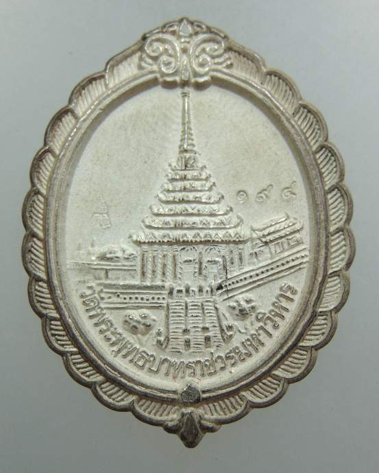 เหรียญวัดพระพุทธบาท จ สระบุรี พิธีมหาพุทธาภิเษก