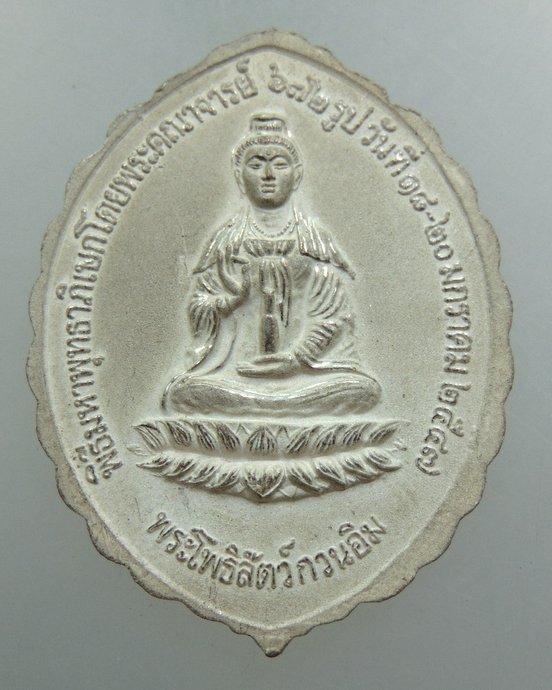 เหรียญวัดพระพุทธบาท จ สระบุรี พิธีมหาพุทธาภิเษก