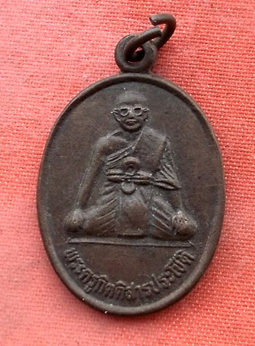 เริ่ม 10 บาท กับ เหรียญพระครูกิตติสารประโชติ จ.นครราชสีมา…Y258