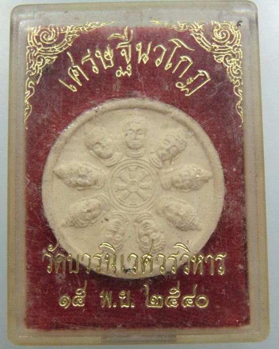 พระเศรษฐีนวโกฎิ วัดบวรนิเวศ