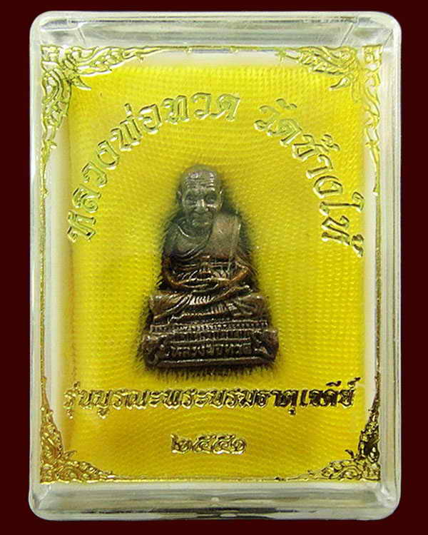 หลวงพ่อทวด รุ่นบูรณะพระบรมธาตุเจดีย์ วัดช้างให้ ปี 51 ตอกโค๊ดและหมายเลขกำกับ พร้อมกล่องเดิมจากวัด