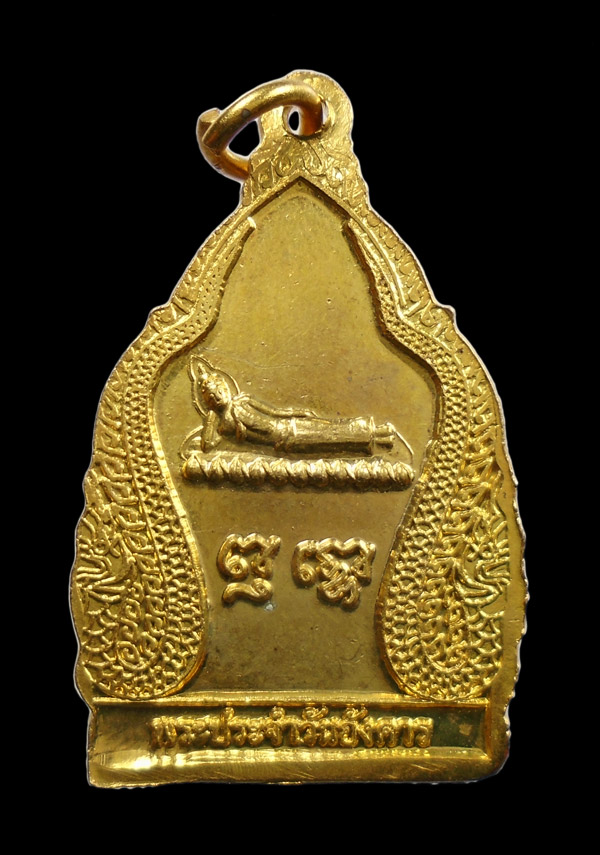 30บาท...เหรียญพระธาตุพนมวรมหาวิหาร หลังพระประจำวันอังคาร///ก77