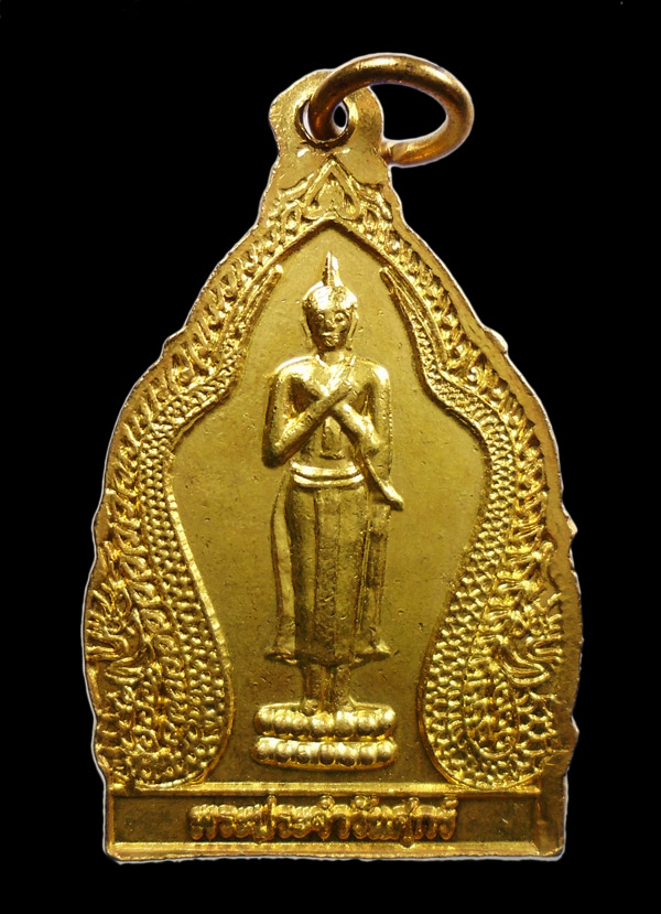 30บาท...เหรียญพระธาตุพนมวรมหาวิหาร หลังพระประจำวันศุกร์///ก80