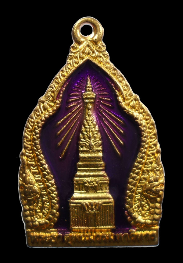 30บาท...เหรียญพระธาตุพนมวรมหาวิหาร หลังพระประจำวันเสาร์///ก81