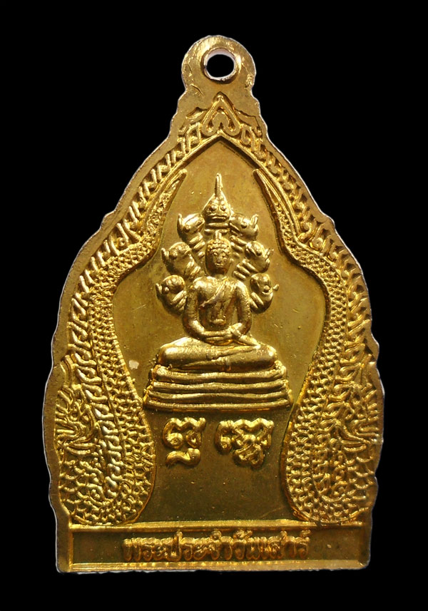 30บาท...เหรียญพระธาตุพนมวรมหาวิหาร หลังพระประจำวันเสาร์///ก81